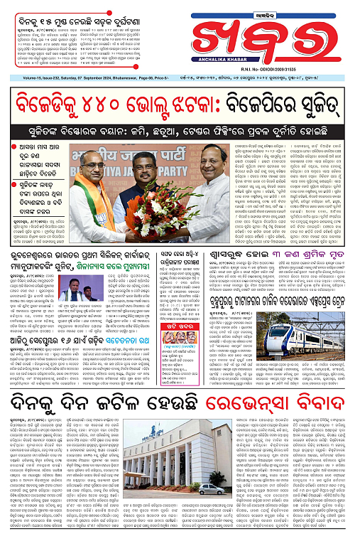 Anchalika-Khabar-07-09-2024-page-001