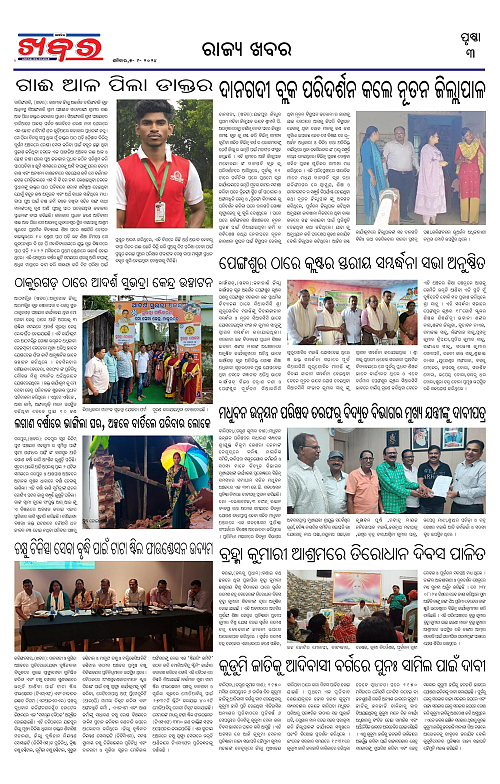 Anchalika-Khabar-07-09-2024-page-003