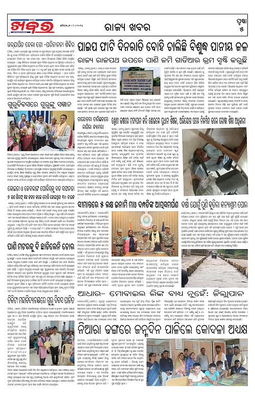 Anchalika-Khabar-07-09-2024-page-005