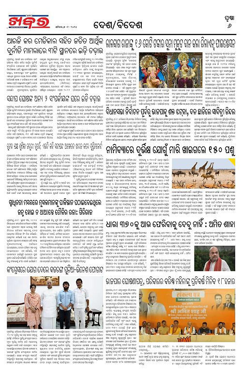 Anchalika-Khabar-07-09-2024-page-006