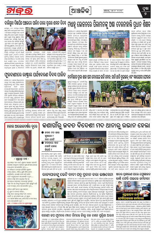 Anchalika-Khabar-07-09-2024-page-007