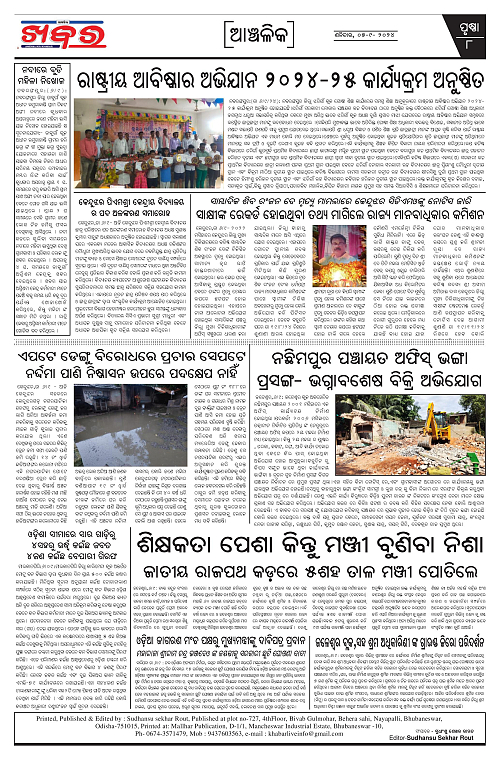 Anchalika-Khabar-07-09-2024-page-008