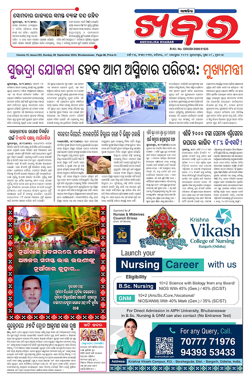 Anchalika-Khabar-08-09-2024-page-001