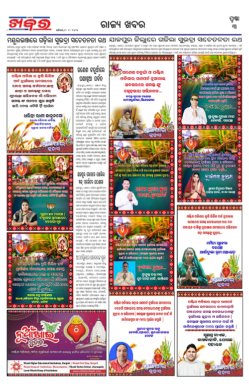 Anchalika-Khabar-08-09-2024-page-003