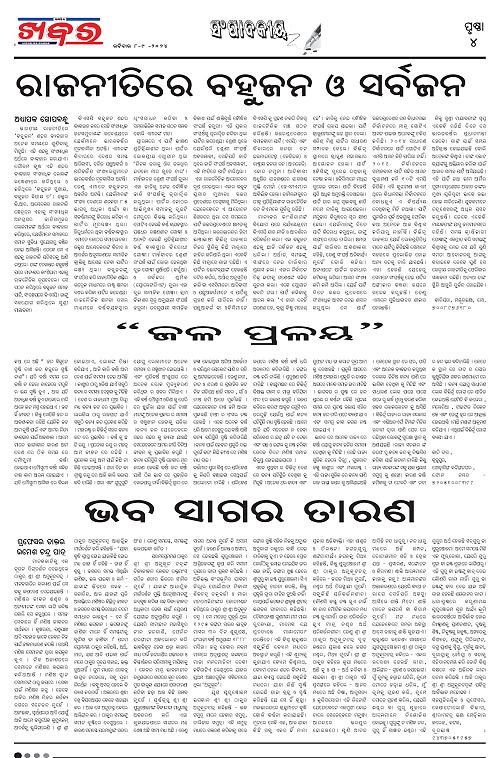 Anchalika-Khabar-08-09-2024-page-004