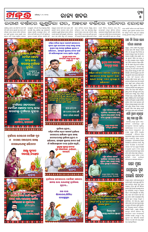 Anchalika-Khabar-08-09-2024-page-005