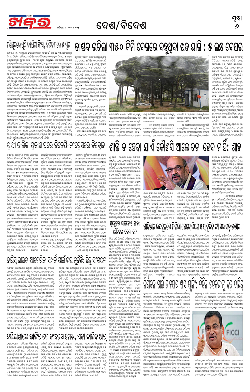 Anchalika-Khabar-08-09-2024-page-006