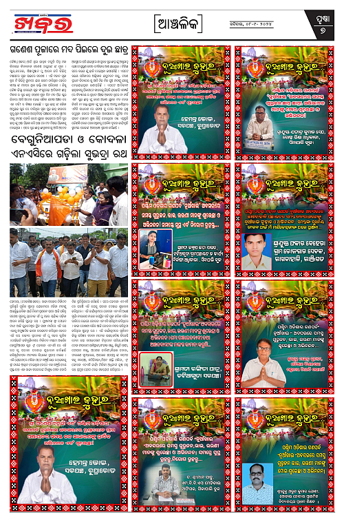 Anchalika-Khabar-08-09-2024-page-007