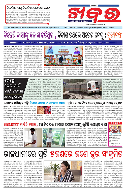 Anchalika-Khabar-09-09-2024-page-001