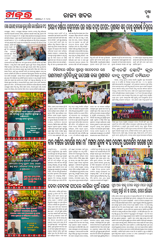 Anchalika-Khabar-09-09-2024-page-003