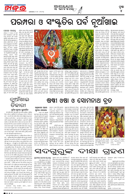 Anchalika-Khabar-09-09-2024-page-004