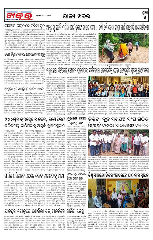 Anchalika-Khabar-09-09-2024-page-005