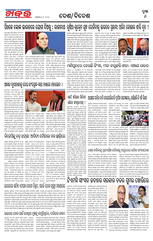 Anchalika-Khabar-09-09-2024-page-006