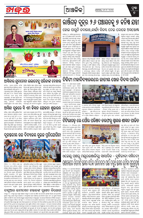 Anchalika-Khabar-09-09-2024-page-007