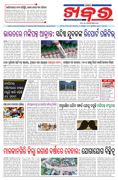 Anchalika-Khabar-10-09-2024-page-001