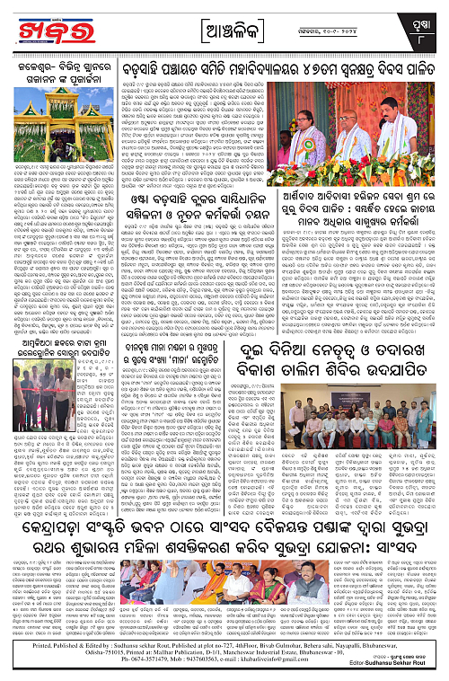 Anchalika-Khabar-10-09-2024-page-008