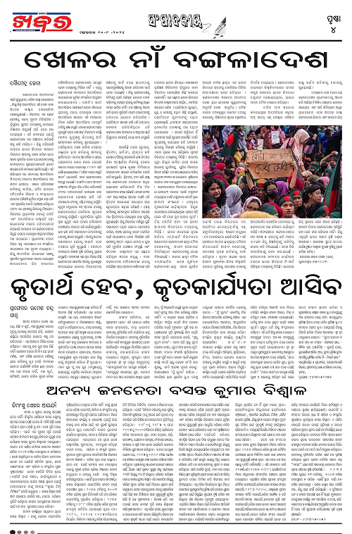 Anchalika-Khabar-10-09-2024-page-004