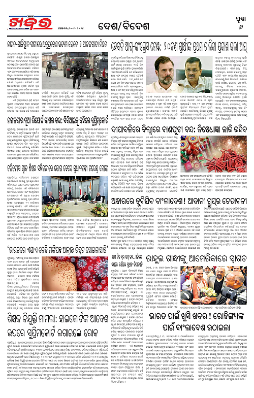 Anchalika-Khabar-10-09-2024-page-006