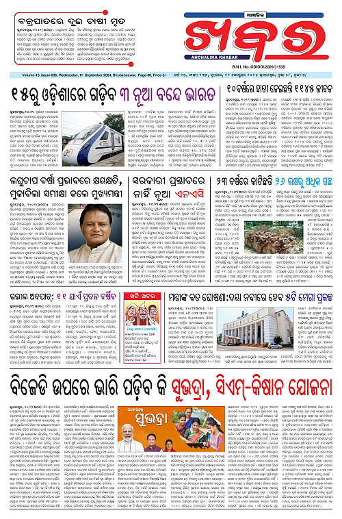 Anchalika-Khabar-11-09-2024-page-001