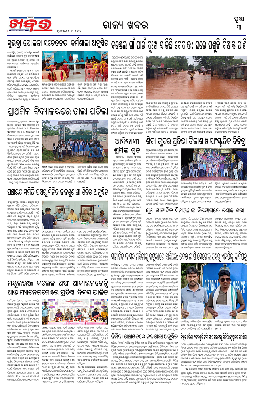 Anchalika-Khabar-11-09-2024-page-003