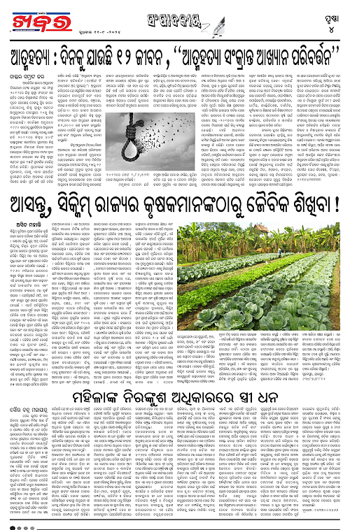 Anchalika-Khabar-11-09-2024-page-004