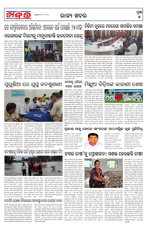 Anchalika-Khabar-11-09-2024-page-005