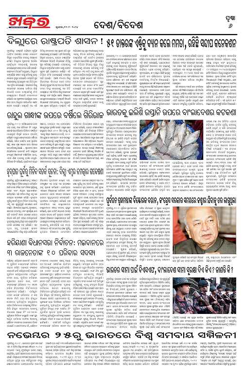 Anchalika-Khabar-11-09-2024-page-006