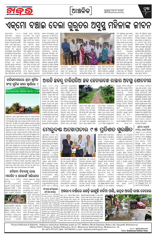 Anchalika-Khabar-11-09-2024-page-008