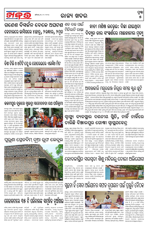 Anchalika-Khabar-14-09-2024-page-005