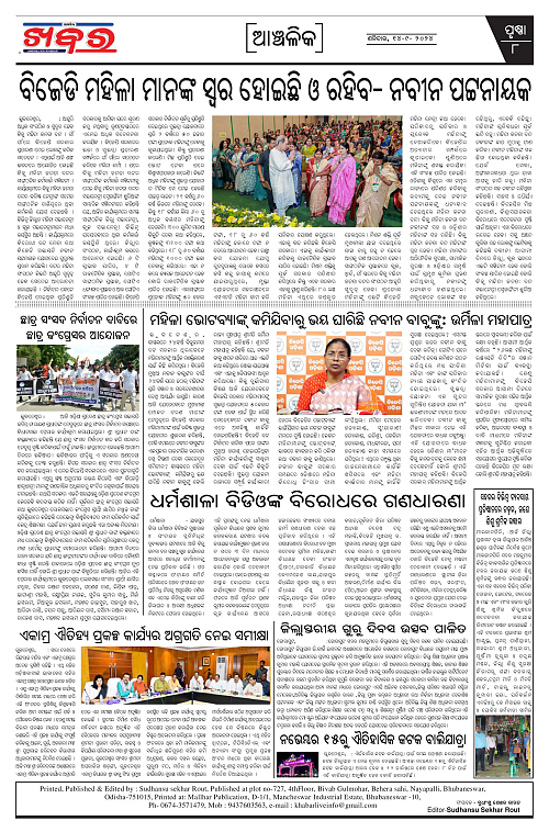 Anchalika-Khabar-14-09-2024-page-008