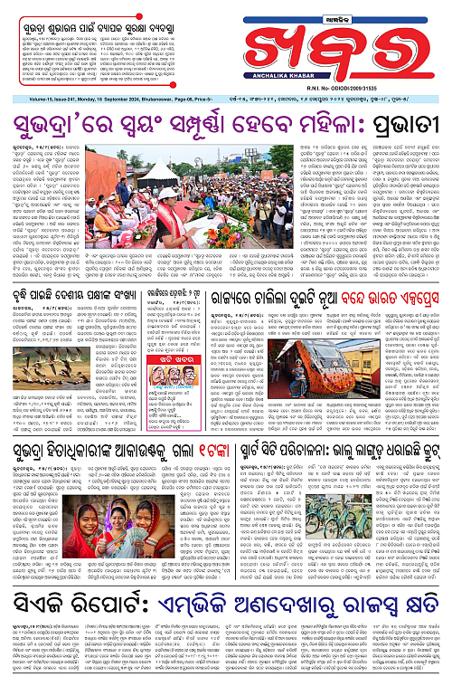 Anchalika-Khabar-16-09-2024-page-001