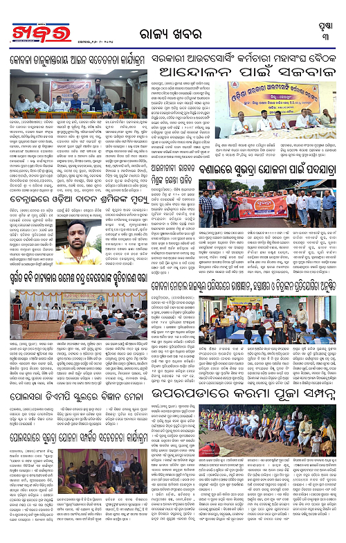 Anchalika-Khabar-16-09-2024-page-003