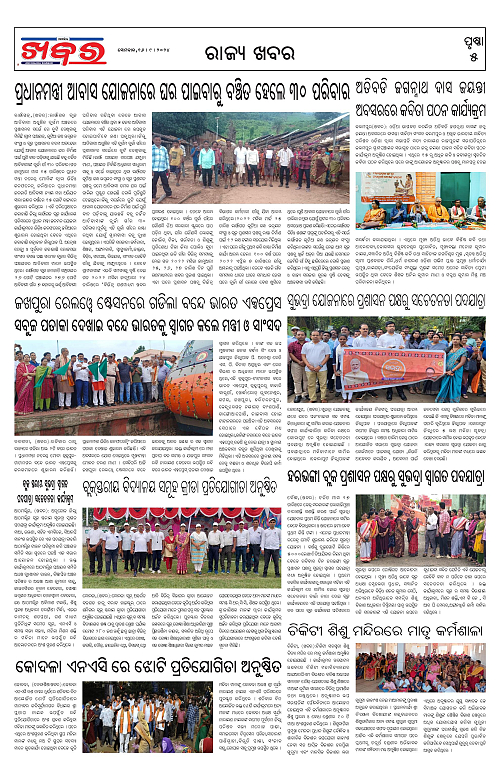 Anchalika-Khabar-16-09-2024-page-005