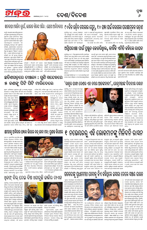 Anchalika-Khabar-16-09-2024-page-006