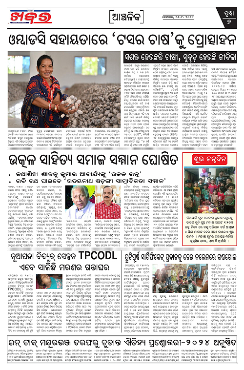 Anchalika-Khabar-16-09-2024-page-007