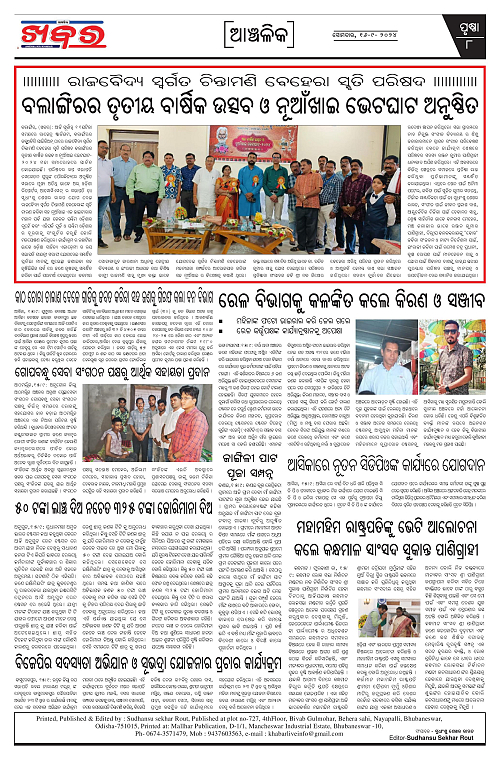 Anchalika-Khabar-16-09-2024-page-008