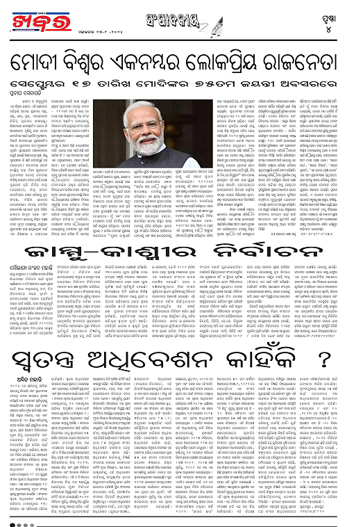 Anchalika-Khabar-17-09-2024-page-004