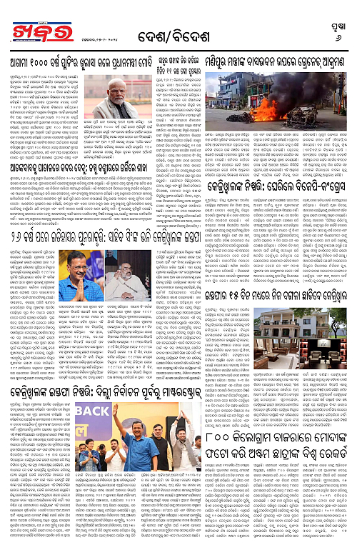 Anchalika-Khabar-17-09-2024-page-006