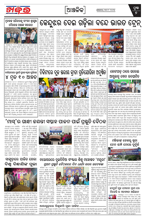 Anchalika-Khabar-17-09-2024-page-007