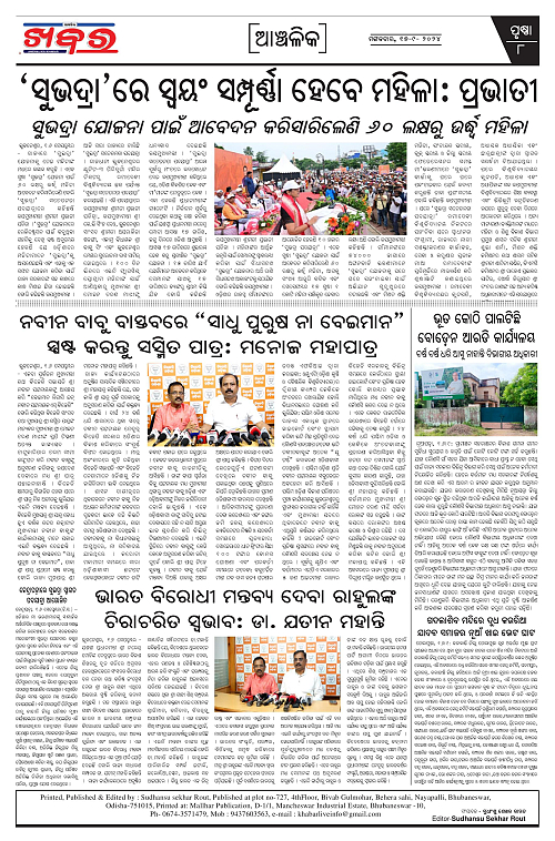 Anchalika-Khabar-17-09-2024-page-008