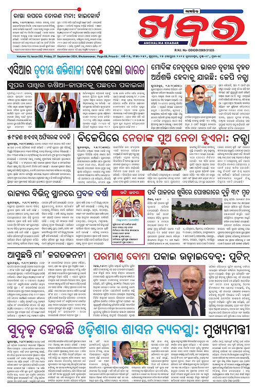 Anchalika-Khabar-27-09-2024-page-001