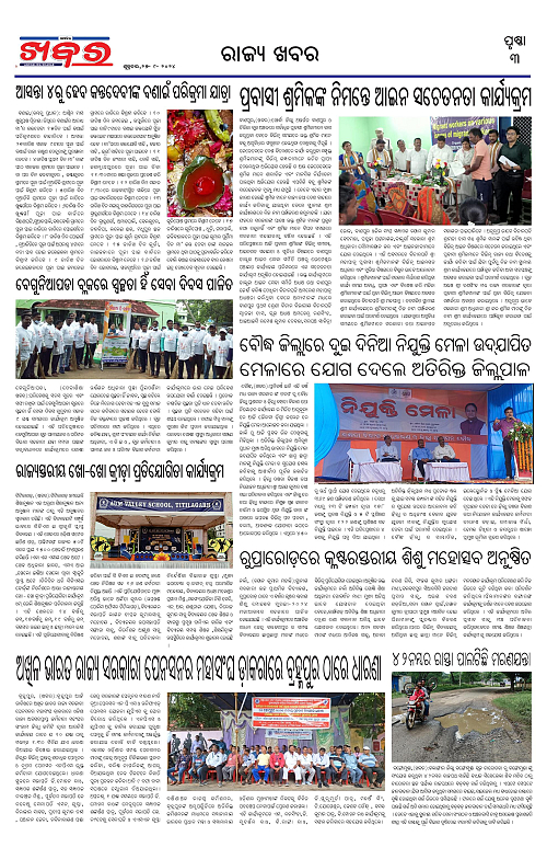 Anchalika-Khabar-27-09-2024-page-003