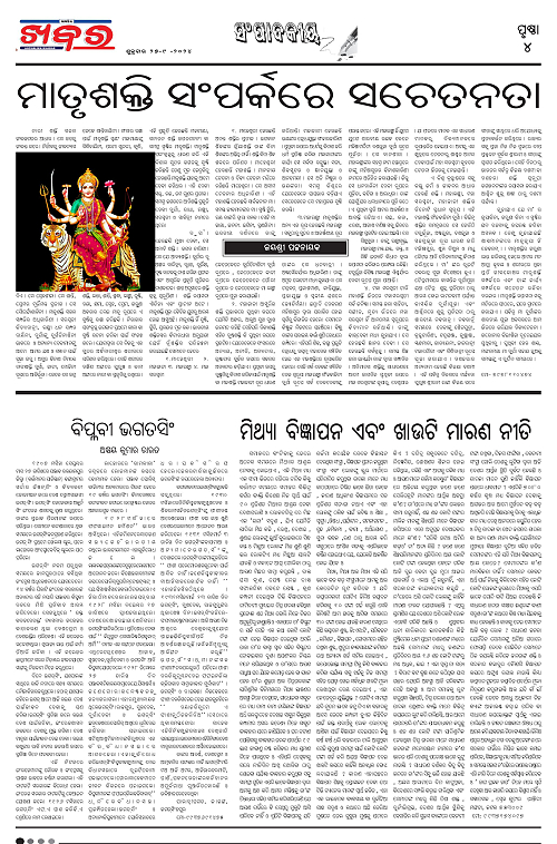 Anchalika-Khabar-27-09-2024-page-004