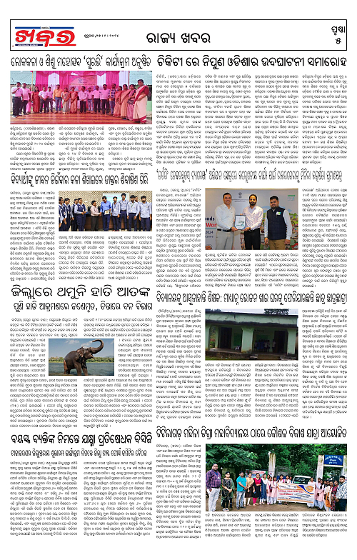 Anchalika-Khabar-27-09-2024-page-005