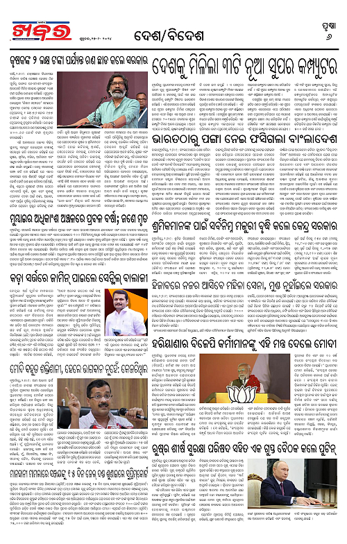 Anchalika-Khabar-27-09-2024-page-006