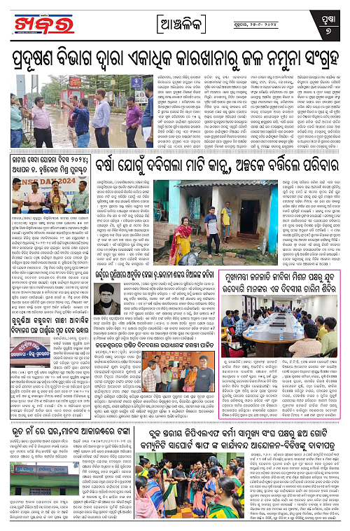 Anchalika-Khabar-27-09-2024-page-007