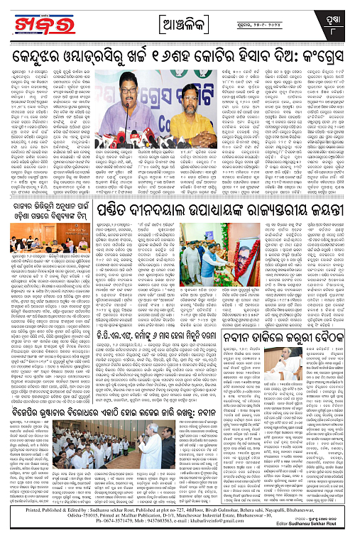 Anchalika-Khabar-27-09-2024-page-008