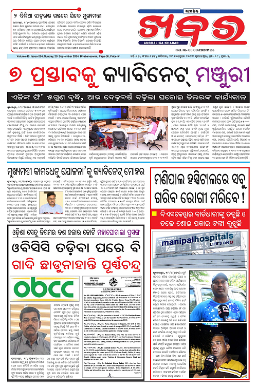 Anchalika-Khabar-29-09-2024-page-001