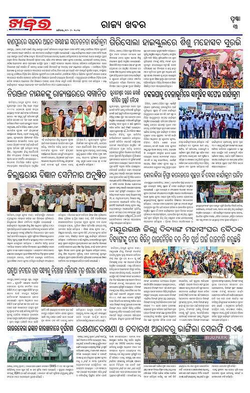 Anchalika-Khabar-29-09-2024-page-003