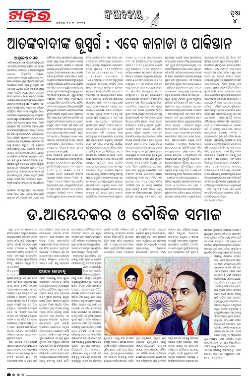 Anchalika-Khabar-29-09-2024-page-004